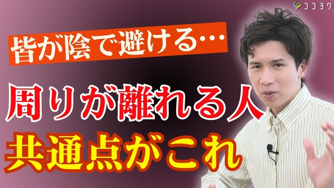 【要注意】人に嫌われる人の特徴ワースト7／誰もが避けるようになる行動がこれ！