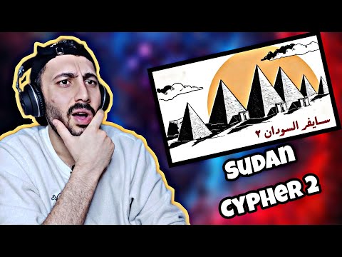 رده فعل Reacting Sudan Cypher 2 سايفر السودان ٢