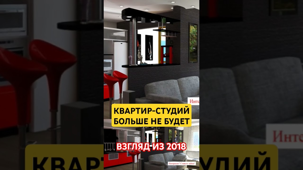 ⁣Квартир-студий больше не будет #новости #недвижимость #студия #квартирастудия  #федосовигорь #риэлто