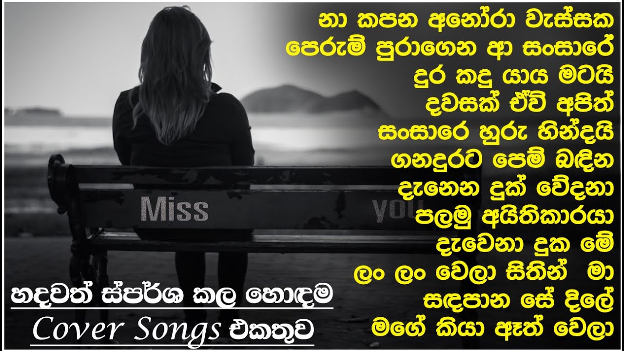 Sinhala cover Collection new song  sinhala sindu  cover song sinhala  sindu  aluth sindu sinhala