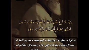 قرآن کریم پښتو ترجمه سورة ال عمران آیات 1-14 Quran with Pashto translation القاری عبدالرحمن المسعد