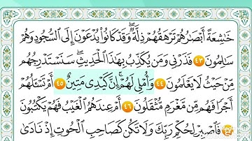 سورة القلم من ٤٣ إلى ٤٧ مكررة - خليفة الطنيجي
