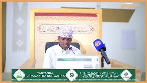 مشاركة المتسابق محمد محمود يوسف | فرع القراءات العشر || مسابقة القارئ الجامع للقراءات