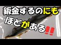 鈑金するのにもほどがある!この業界あたりまえ!