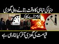 What Is Doomsday Clock - Bulletin of the Atomic Scientists | Urdu Cover