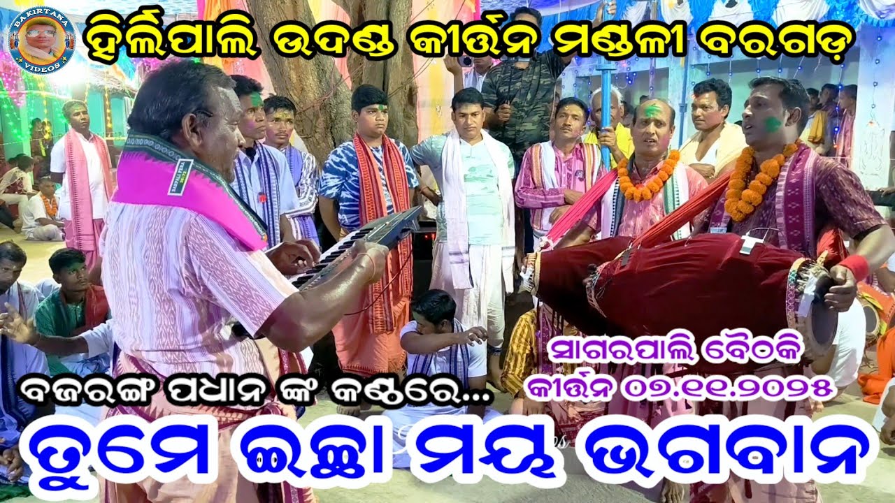 Tume Echha Maya Bhagabana | Bajaranga Padhan Kirtan | Hirlipali Kirtan Mandali | At Sagarpali Jsg