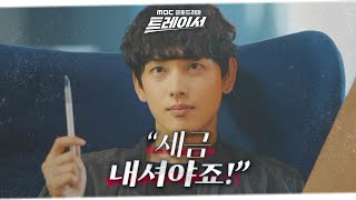 [트레이서] 오즈식품 이사를 찾아간 임시완 ＂처음 뵙겠습니다. 국세청에서 나왔습니다＂, MBC 220114 …