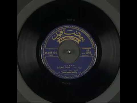 اسطوانات بيضافون الشيخ احمد سليمان السعدني سورة طه