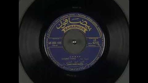اسطوانات بيضافون | الشيخ احمد سليمان السعدني | سورة طه