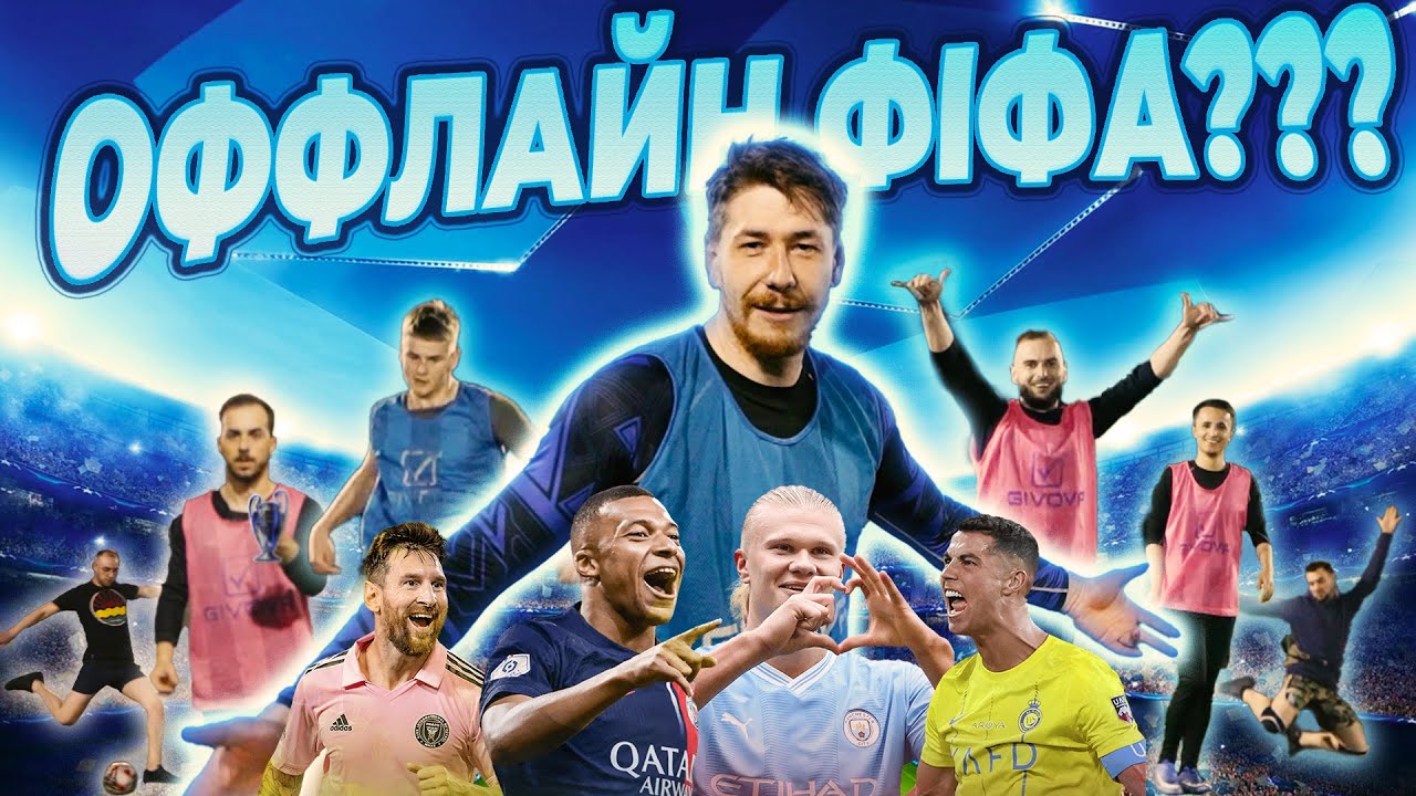 Зіграв у реальний футбол!!!