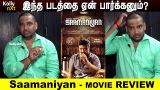 படம் எப்படி? | Saamaniyan Review | Ramarajan | Mestro Illayarajaa | R Rahesh | V Mathiyalagan