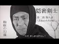 「隠密剣士」第二部 忍法甲賀衆より 第八話「忍法 むささび落し」(一部字幕付き)