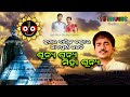 Super hit bhajan sunya sunya mahasunya ii kumar bapi ii 4s music creations ii smita mishra