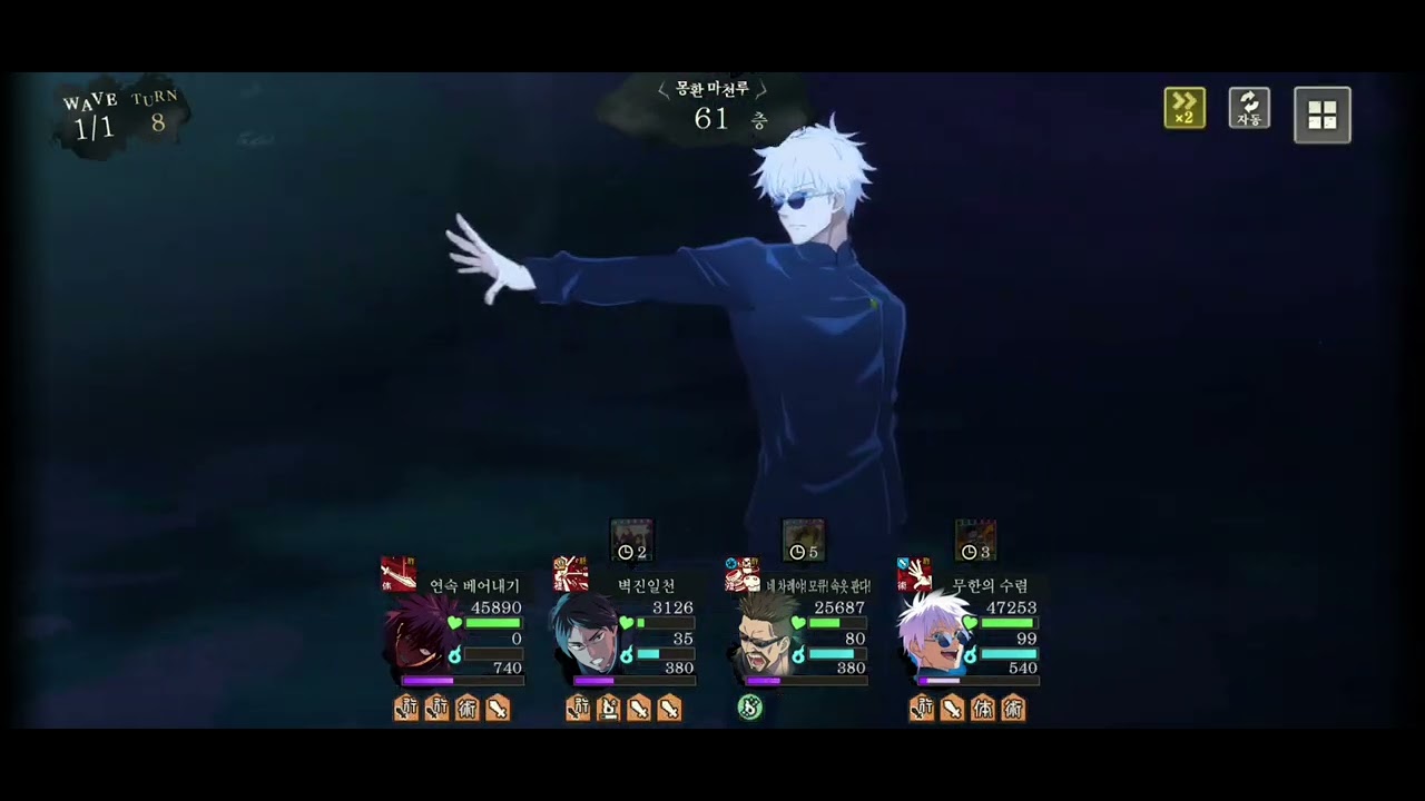 주술회전 팬텀퍼레이드 몽환마천루 61층 클리어하기 (행쇼코, 준페이, 푸가, 존타도리 X)