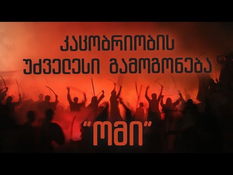 \"ომი\" ადამიანის გამოგონება