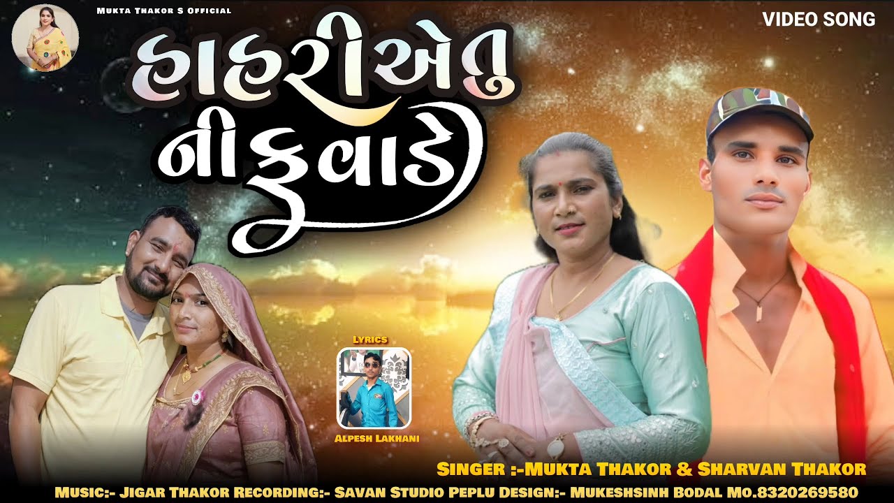 Hahriae Tu Ni Favade | Mukta Thakor, Shravanji Thakor - ન્યુ બેવફા સોંગ 2026 | Mukta Thakor Official