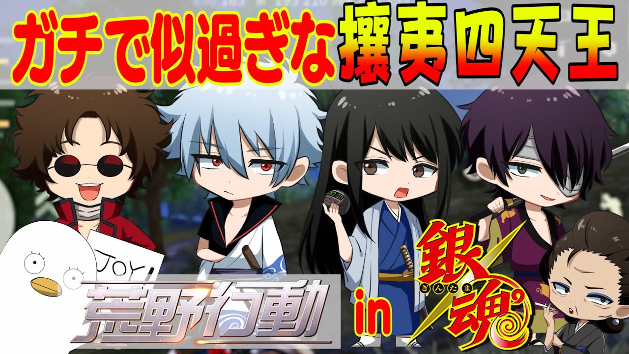 Gintama] The Four Heavenly Kings of Joui look so similar No way