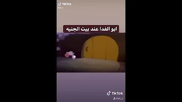 افتح الباب يا 