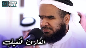 من يريد أن يخشع قلبه وتهتز جوارحه فليستمع لهذا الترتيل المؤثر للقارئ الكفيف جاسم المال | 22-12-1445