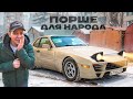 КУПИЛ PORSCHE 944 ЧТОБЫ ВОССТАНОВИТЬ! САМЫЙ ДЕШЁВЫЙ ПОРШЕ 944 НА РЫНКЕ РОССИИ.