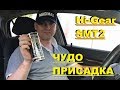 Hi-Gear SMT2 ЧУДО ПРИСАДКА РЕЗУЛЬТАТ! НОВАЯ ПРИСАДКА В МОТОР