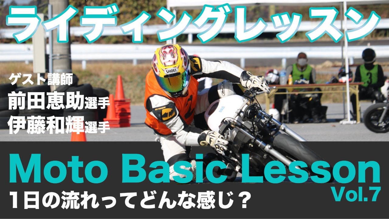 vlog】レッスンの1日の流れってどんな感じ？Moto Basic Lesson vol.7
