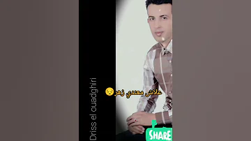 علاش اراسي معندي زهر الفنان ادريس الودغيري 
