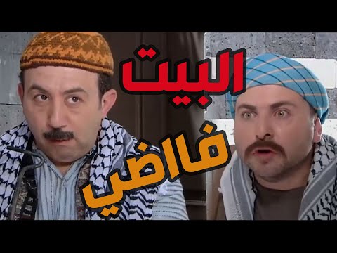 باب الحارة  أبو بدر عم يسأل عبدو شو عم يساوي سليم ببيت أم ذكي هههههه على نيااااتو