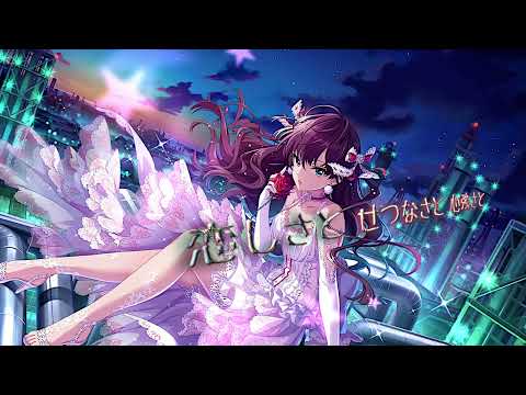 ʚ Nightcore ɞ  恋しさと せつなさと 心強さと ☆ AAA