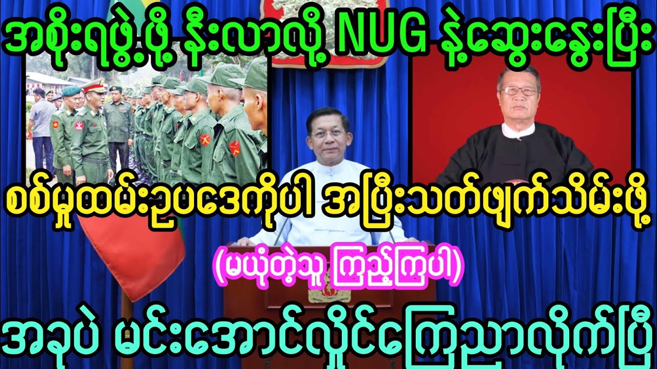 Mandalay Khit Thit သတင်းဌာန၏မတ်လ ၆ရက်၊နေ့လည် ၁၂နာရီအထူးသတင်း 