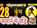 Financial Breakthrough for Aquarius: Astrology Forecast for May 28 #IncreaseIncome #GuruPradoshVrat