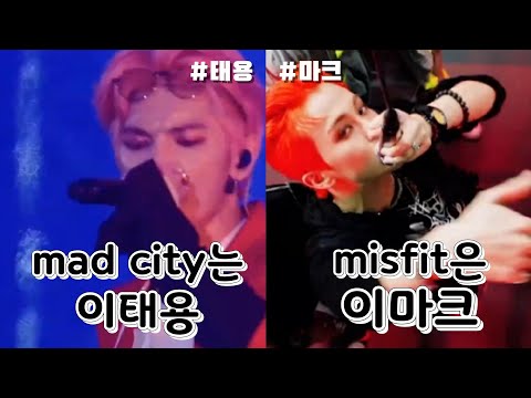 [NCT 태용/마크] 매드시티태용 미스핏마크 (nct127 메인래퍼라인)