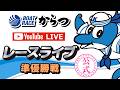 2026.5.13 唐津ミニット開設22周年記念 準優勝戦