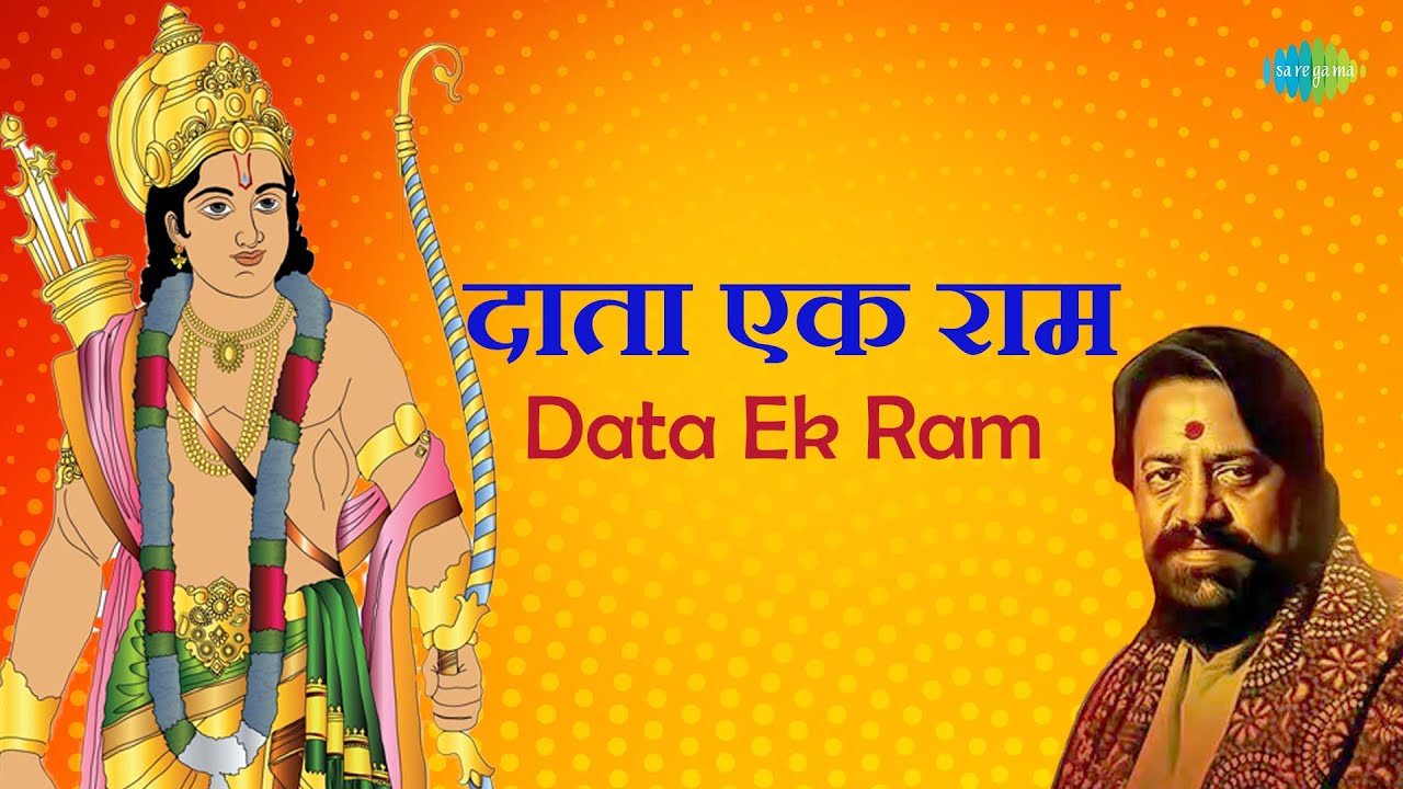 Data Ek Ram      Hari Om Sharan  Murli Manohar Swarup  Shri Ram Bhajan