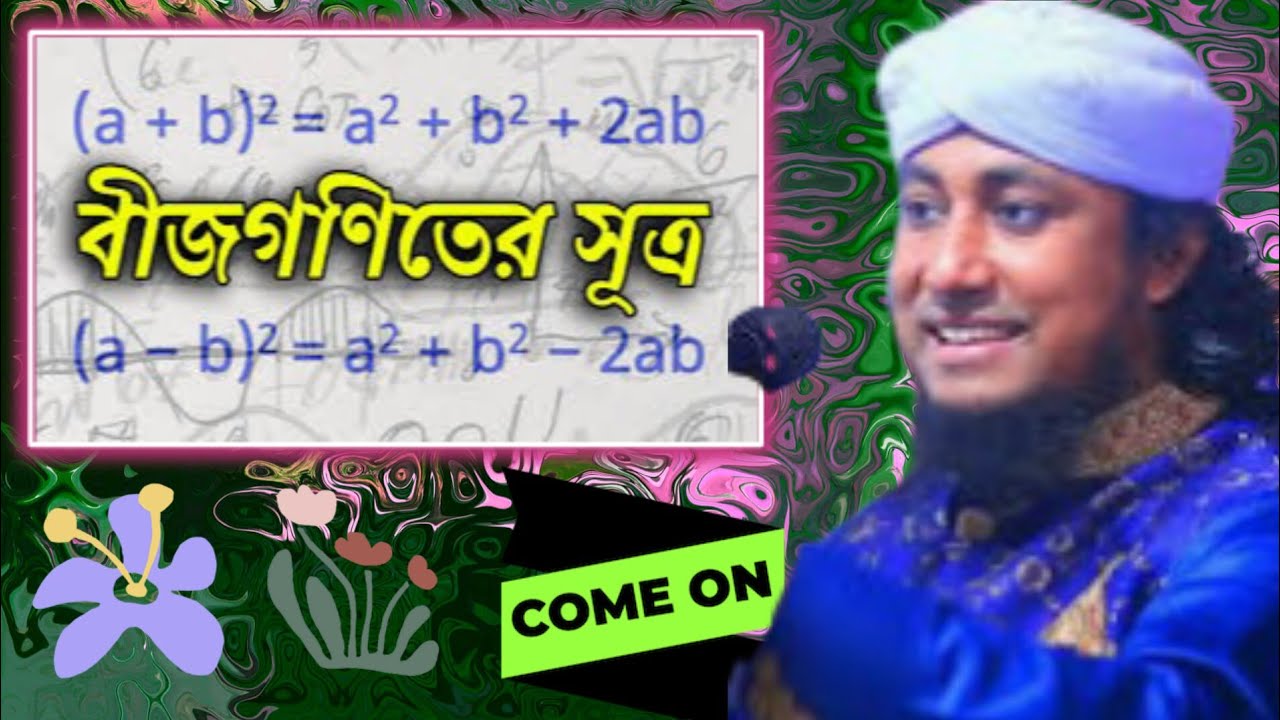 AB Sutro - ab এর সূত্র - Taheri Waz - YouTube