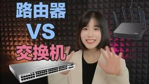 三层交换机和路由器有什么区别？来来来 看到就是赚到了 - 天天要闻