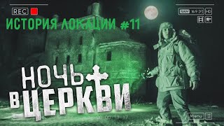 ИСТОРИЯ МЕСТА #11 | Погост Веретьево, Владимирская область | GhostBuster - Дима Масленников.