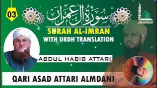 Surah Al-Imran Full With Urdu Translation || سورۃ ال عمران  || Qari Asad Attari Almadni