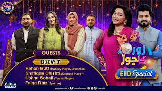 Eid Special Day 1 | Rehan Butt, Shafique Chishti, Ushna Sohail, Faiqa Riaz |Sawera Pasha |Zor Ka Jor