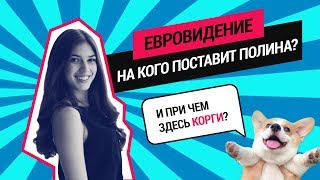 Бесплатный прогноз и и обзор ставок букмекеров на Евровидение-2019 | КОНКУРС НА 2500 РУБЛЕЙ