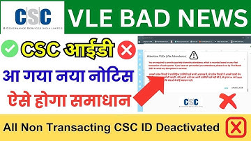 CSC VLE Attedence | CSC New Update | CSC ID बंद होना शुरू जल्दी चेक करे 2025