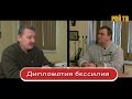 Игорь Стрелков: Курилы и «дипломатия бессилия»