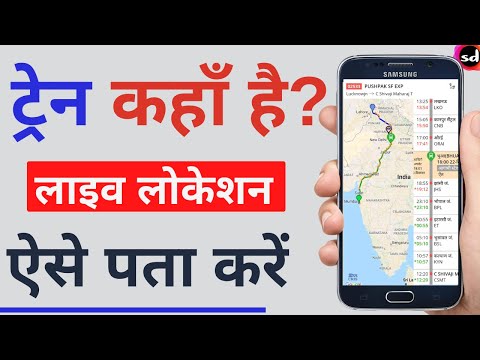 Live Train Status kaise dekhe | How to check Current Location of Train | Live Train Status on Google
