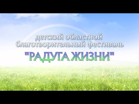 Детский благотворительный фестиваль