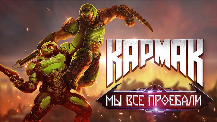 Что не так с DOOM ETERNAL?