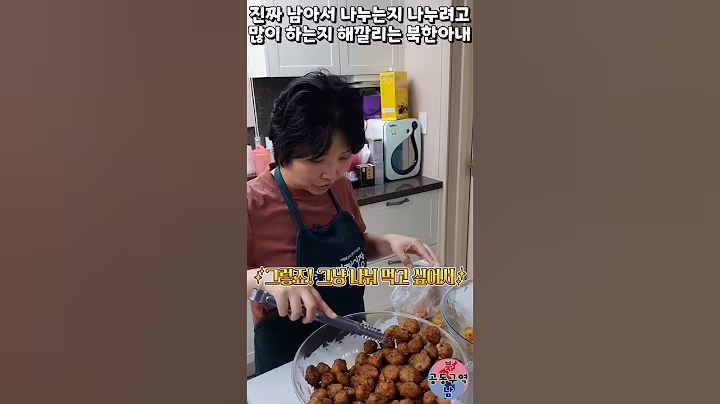 진짜 남아서 나누는지 나누려고 많이 하는지 해깔리는 북한아내 #shorts #나눔 #튀김완자 #양조절 #윤설미