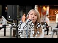 【心に響く歌声が大好き】アイノカタチ(MISIA)Covered By YuMe 2023.04.23 御徒町パンダ公園