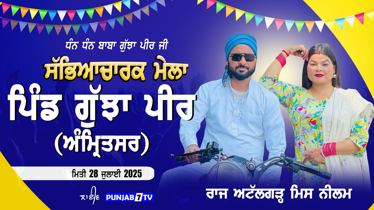 🔴[LIVE] Gujja Peer (Amritsar) Cultural Mela 28 July 2025 | Full HD