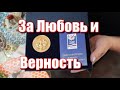 &quot;За любовь и  верность&quot;  Шымкент