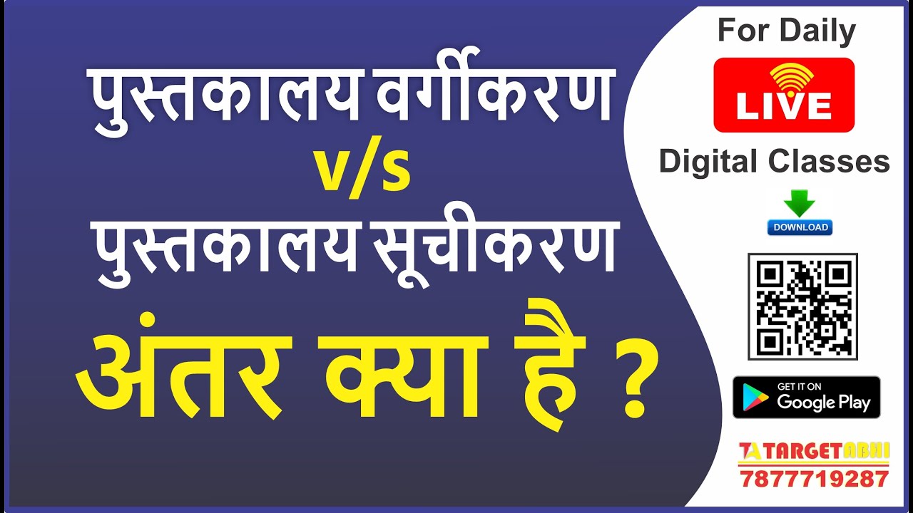 Library Classification & Cataloguing I Basic Difference I Introduction ...